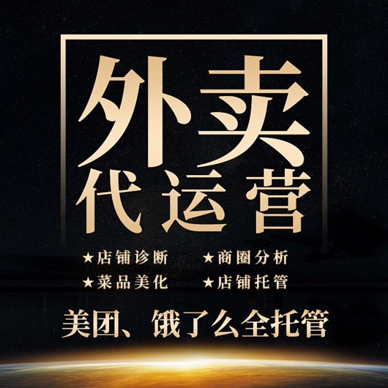 外卖市场的风云变幻——美团外卖代运营模式解析