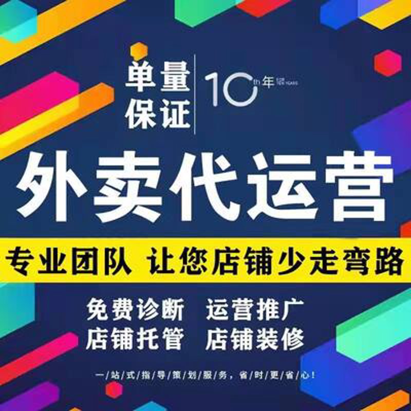 外卖行业风云再起：代运营服务商如何引领潮流